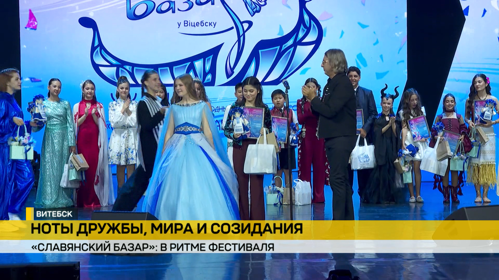 Славянский базар в витебске дни союзного государства